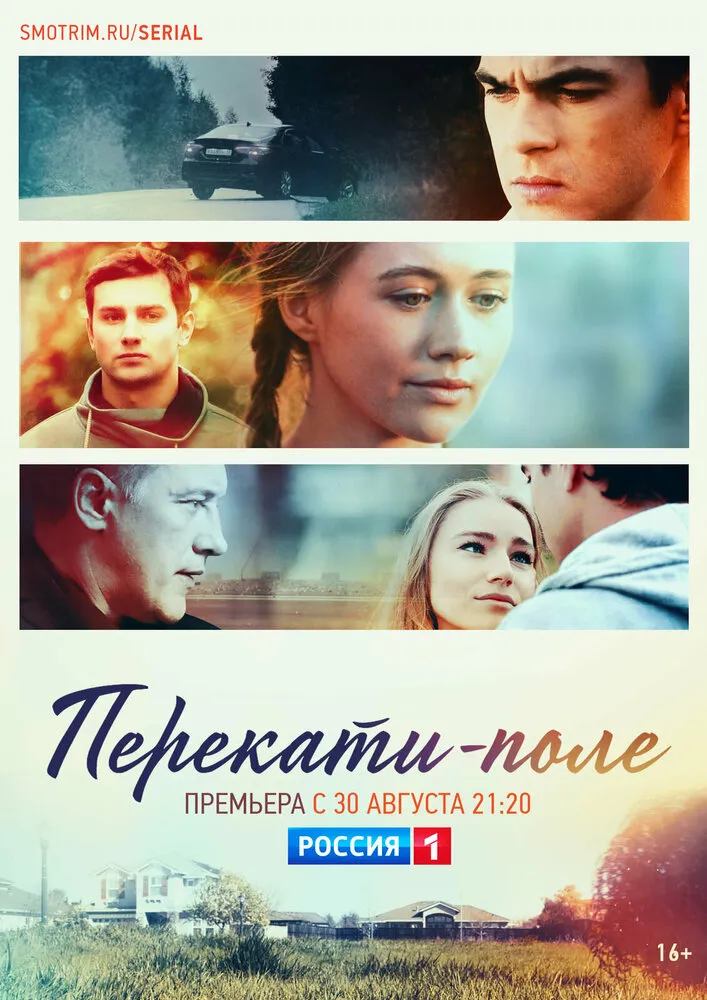 Перекати-поле 2020 смотреть онлайн бесплатно