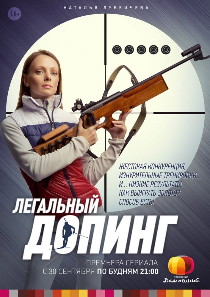 Легальный допинг 2013 смотреть онлайн бесплатно