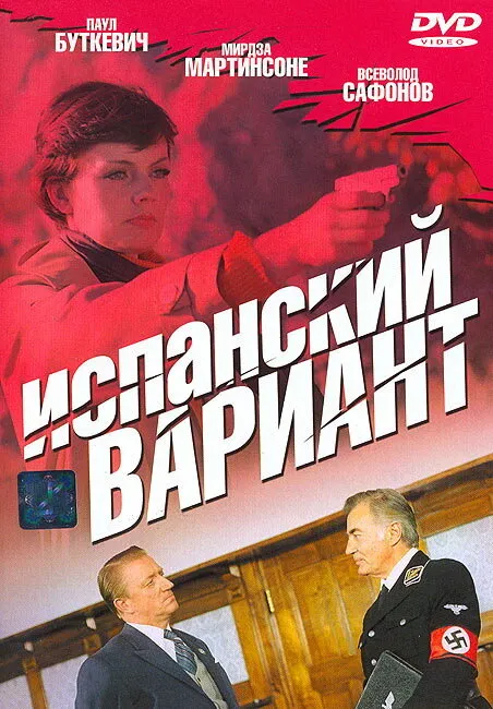 Испанский вариант 1980 смотреть онлайн бесплатно