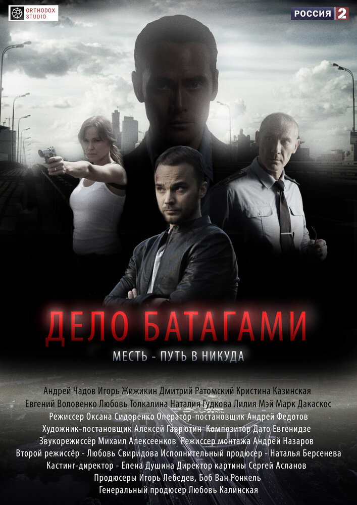 Дело Батагами 2014 смотреть онлайн бесплатно