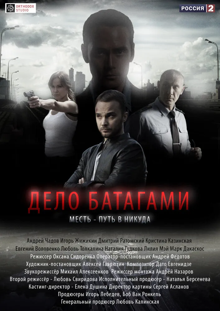 Дело Батагами 2014 смотреть онлайн бесплатно