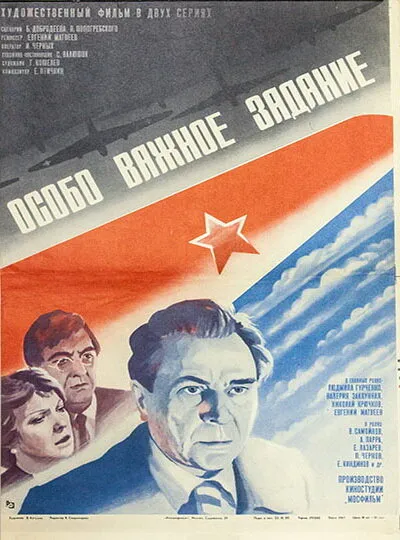Особо важное задание 1980 смотреть онлайн бесплатно