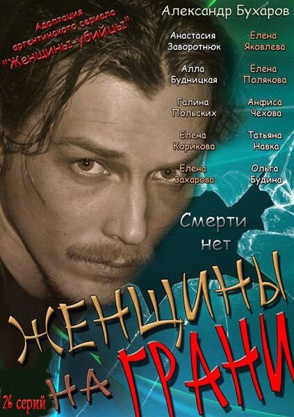 Женщины на грани 2013 смотреть онлайн бесплатно