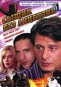 Сыщик без лицензии 2003 смотреть онлайн бесплатно