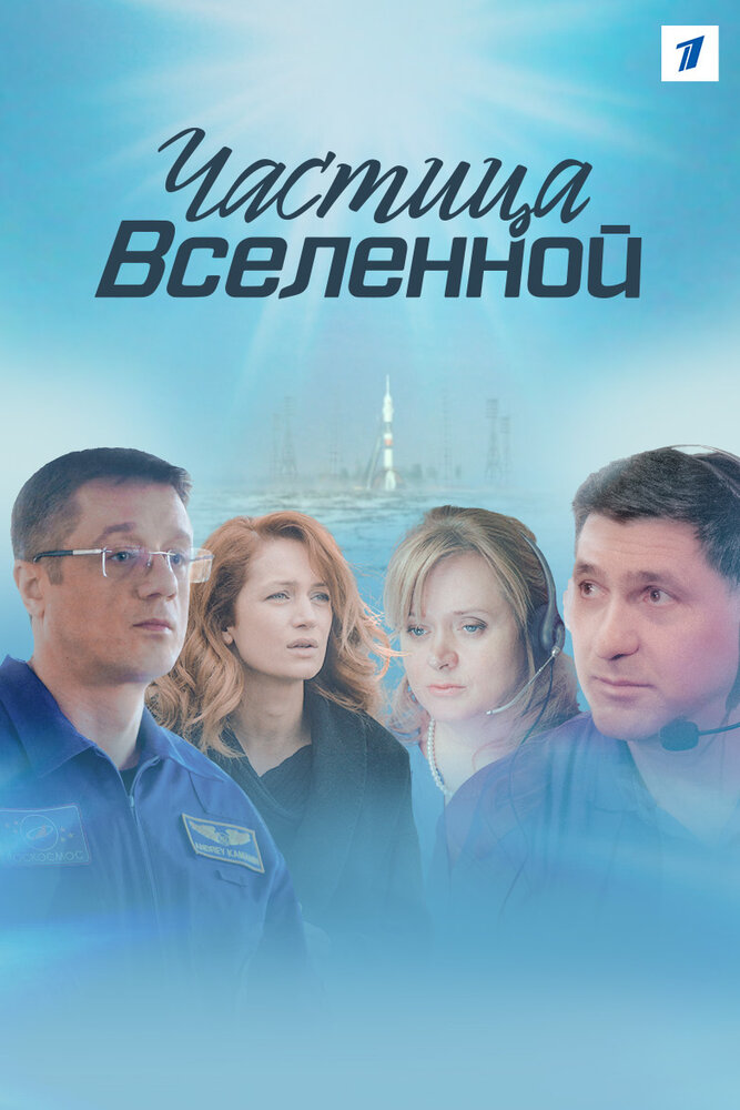 Частица вселенной 2016 смотреть онлайн бесплатно