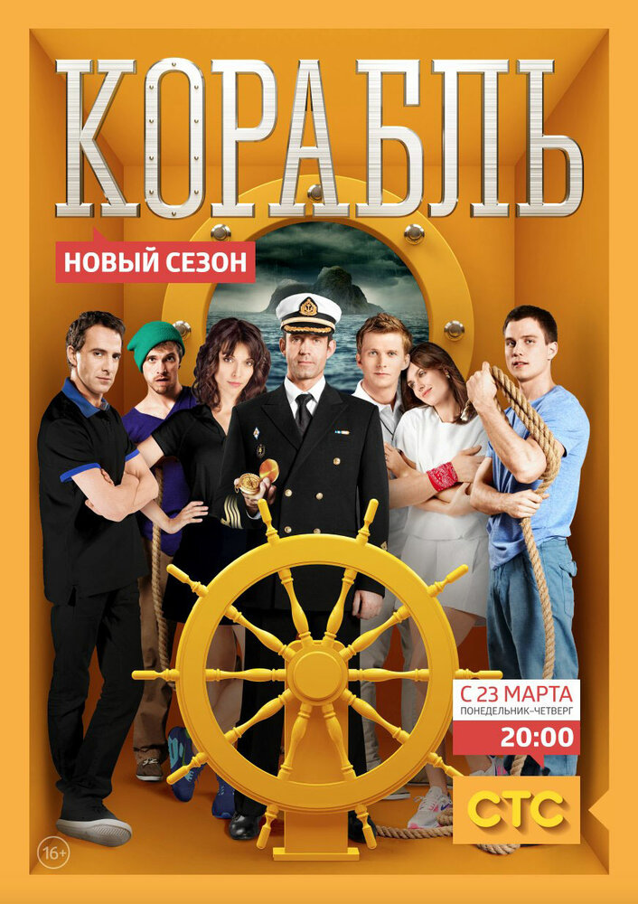 Корабль 2014 смотреть онлайн бесплатно
