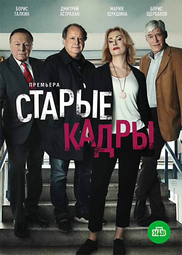 Старые кадры 2020 смотреть онлайн бесплатно