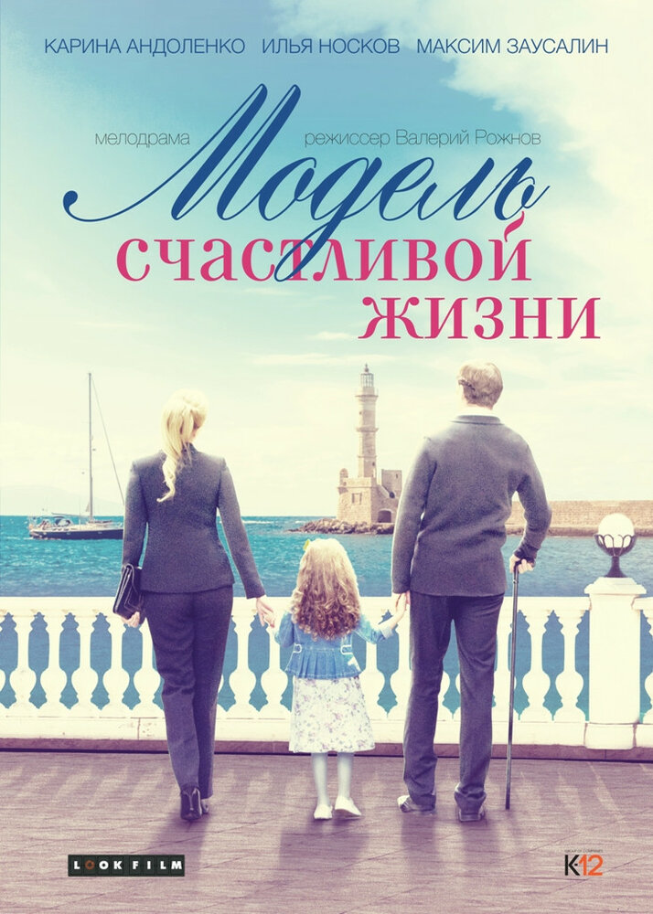 Модель счастливой жизни 2014 смотреть онлайн бесплатно