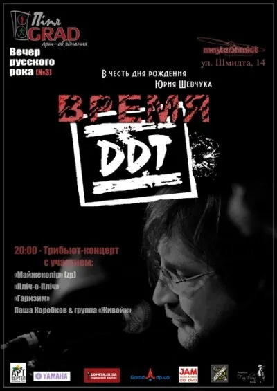 Время ДДТ 2002 смотреть онлайн бесплатно