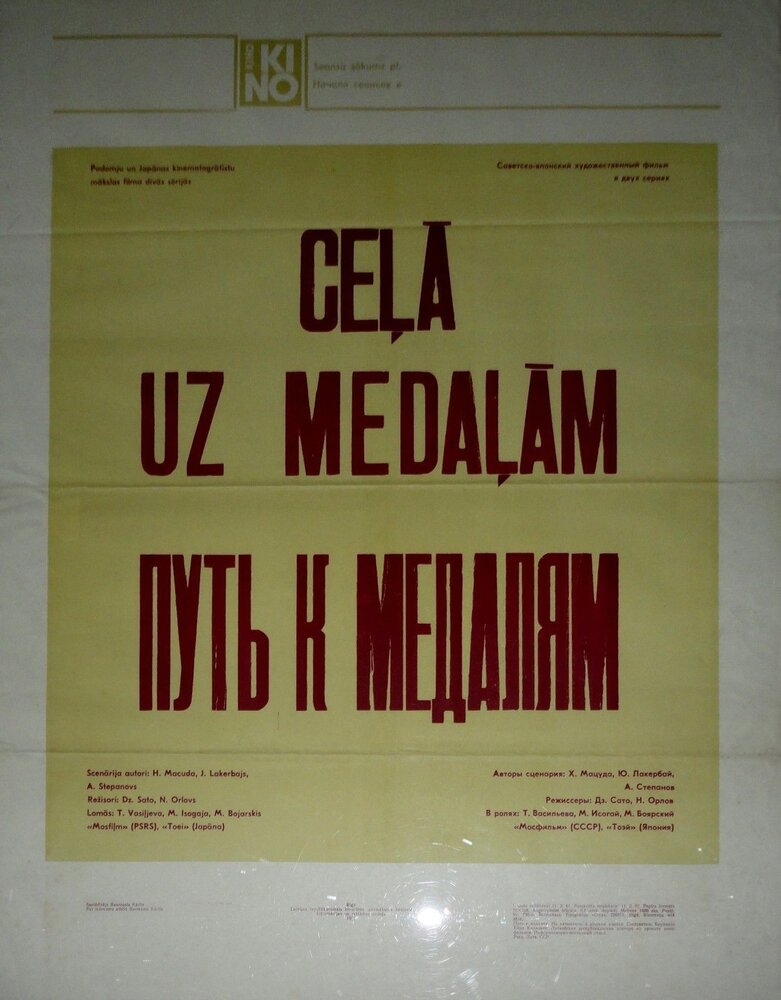 Путь к медалям 1980 смотреть онлайн бесплатно