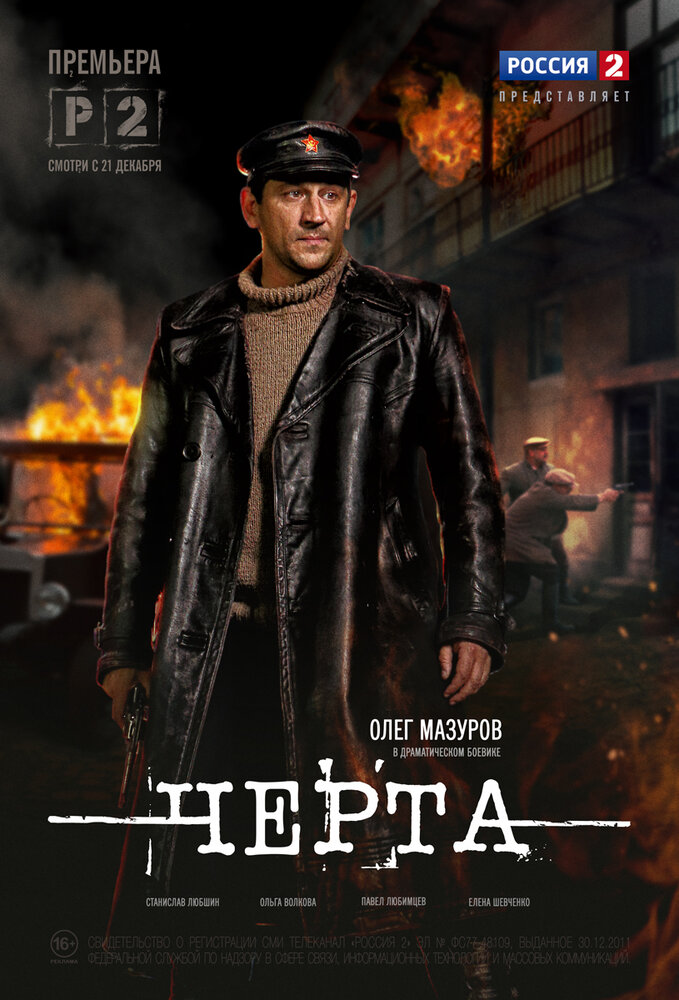 Черта 2014 смотреть онлайн бесплатно