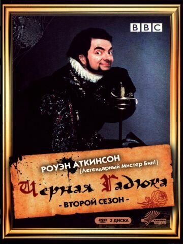 Чёрная гадюка 2 1986 смотреть онлайн бесплатно