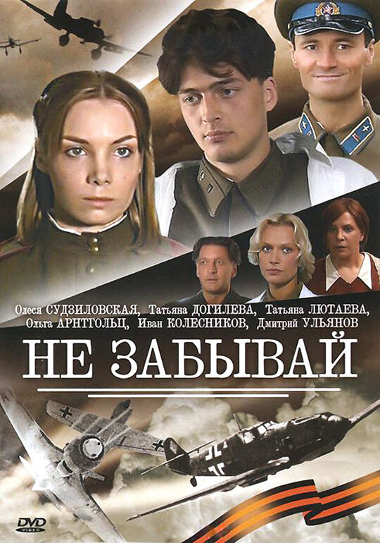Не забывай 2005 смотреть онлайн бесплатно