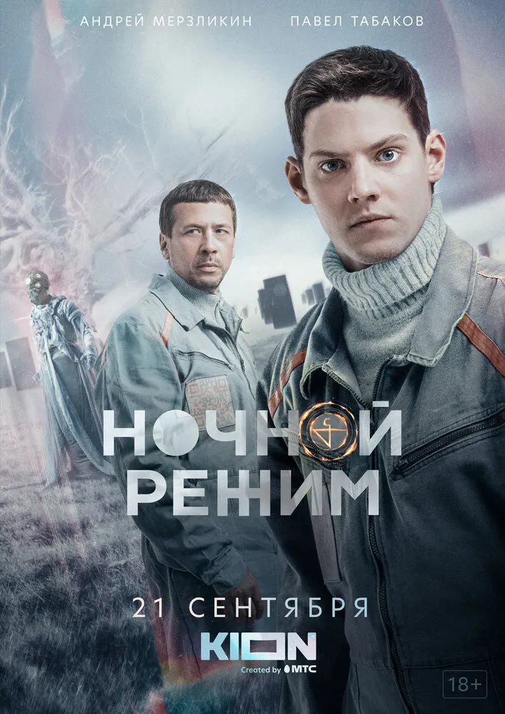 Ночной режим 2021 смотреть онлайн бесплатно
