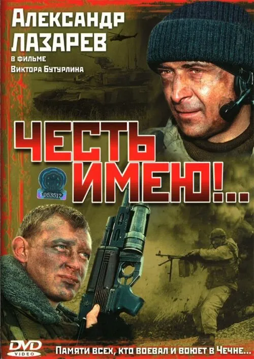Честь имею!.. 2004 смотреть онлайн бесплатно