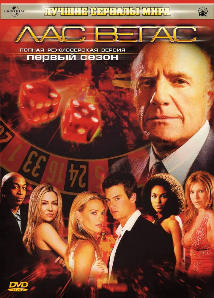 Лас Вегас 2003 смотреть онлайн бесплатно