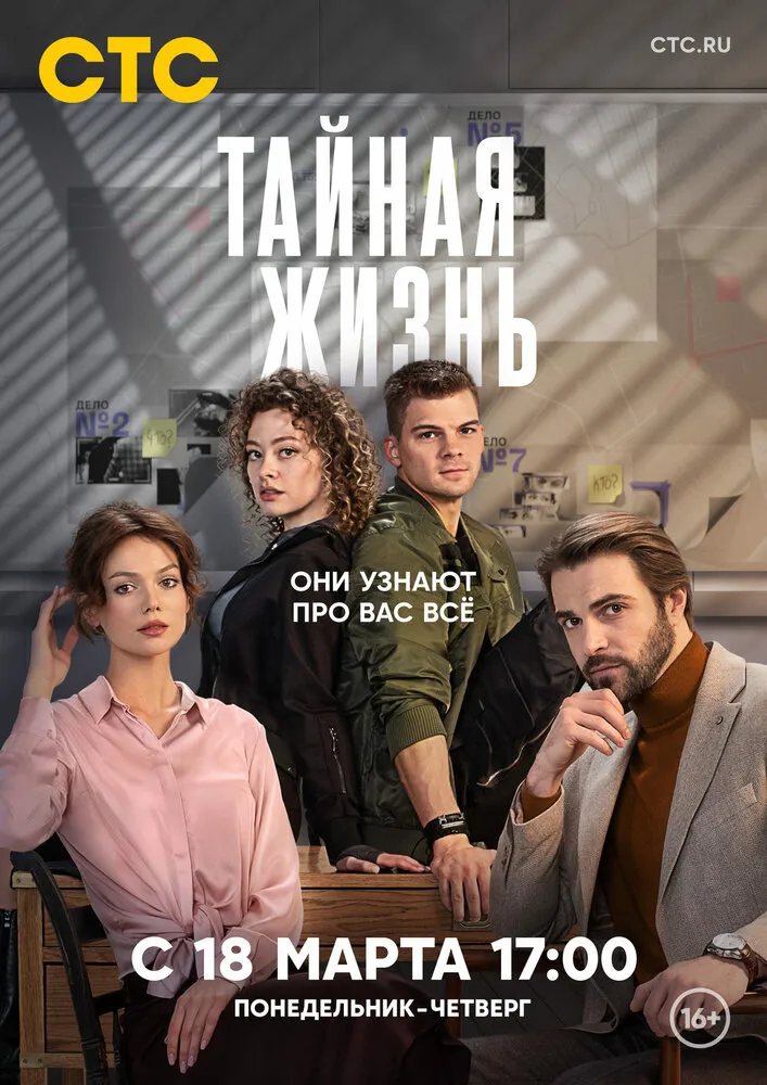 Тайная жизнь 2023 смотреть онлайн бесплатно