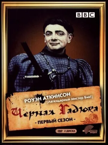 Чёрная гадюка 1982 смотреть онлайн бесплатно