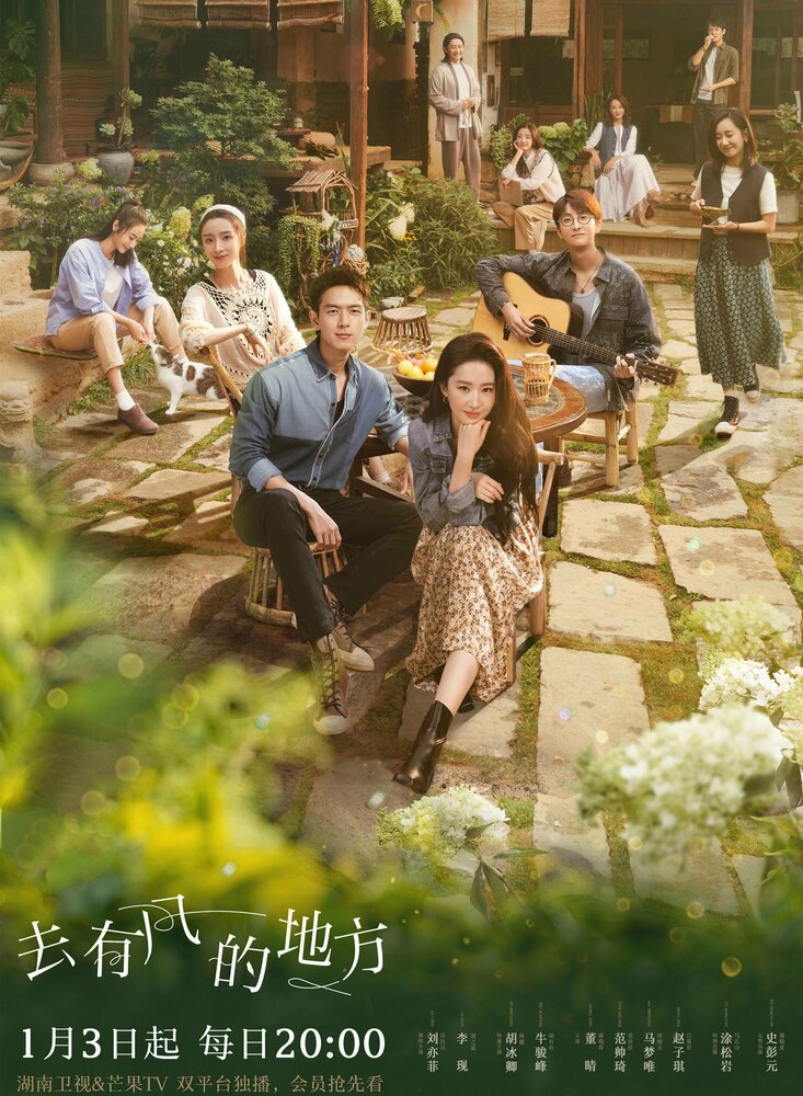 Ветреный дворец 2023 смотреть онлайн бесплатно