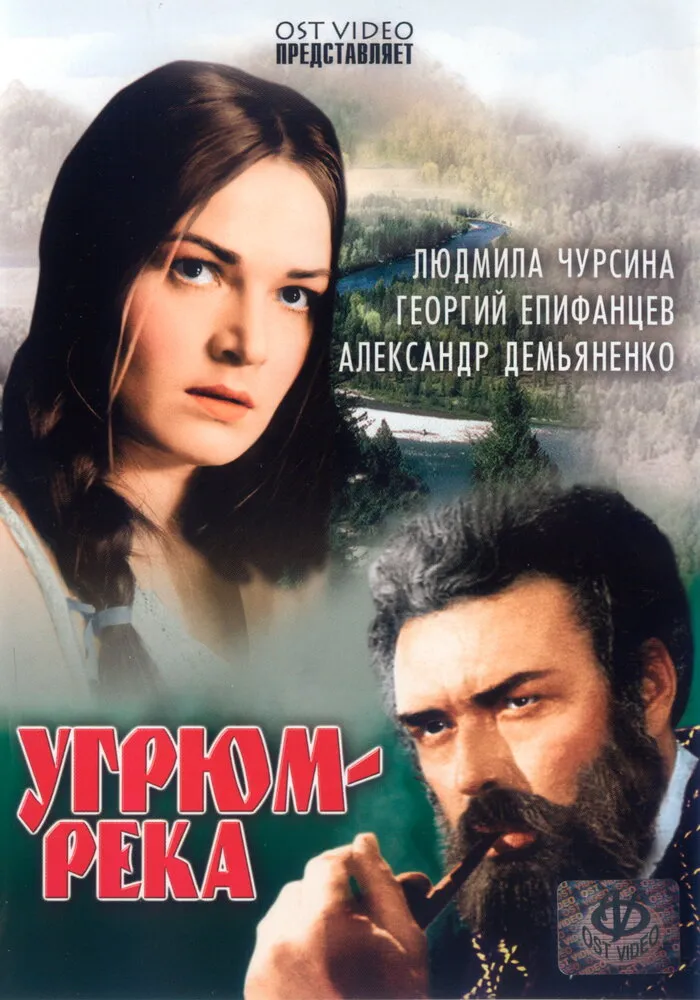 Угрюм-река 1968 смотреть онлайн бесплатно