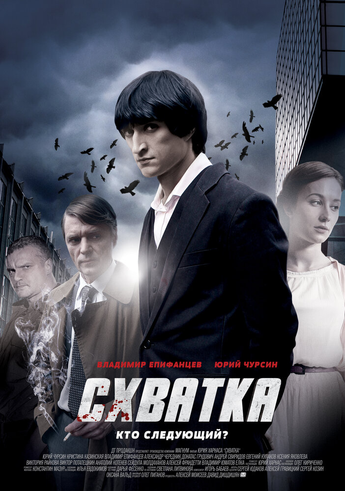 Схватка 2012 смотреть онлайн бесплатно