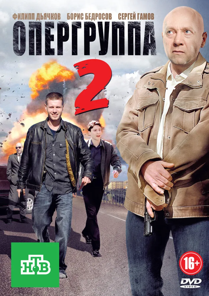 Опергруппа 2 2011 смотреть онлайн бесплатно