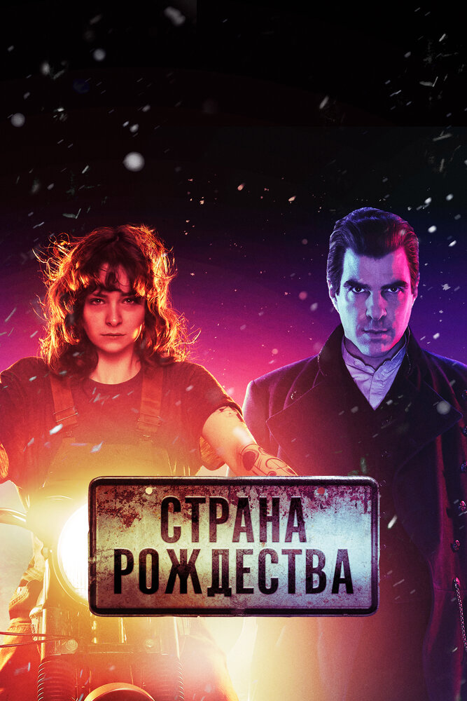 Страна Рождества 2019 смотреть онлайн бесплатно