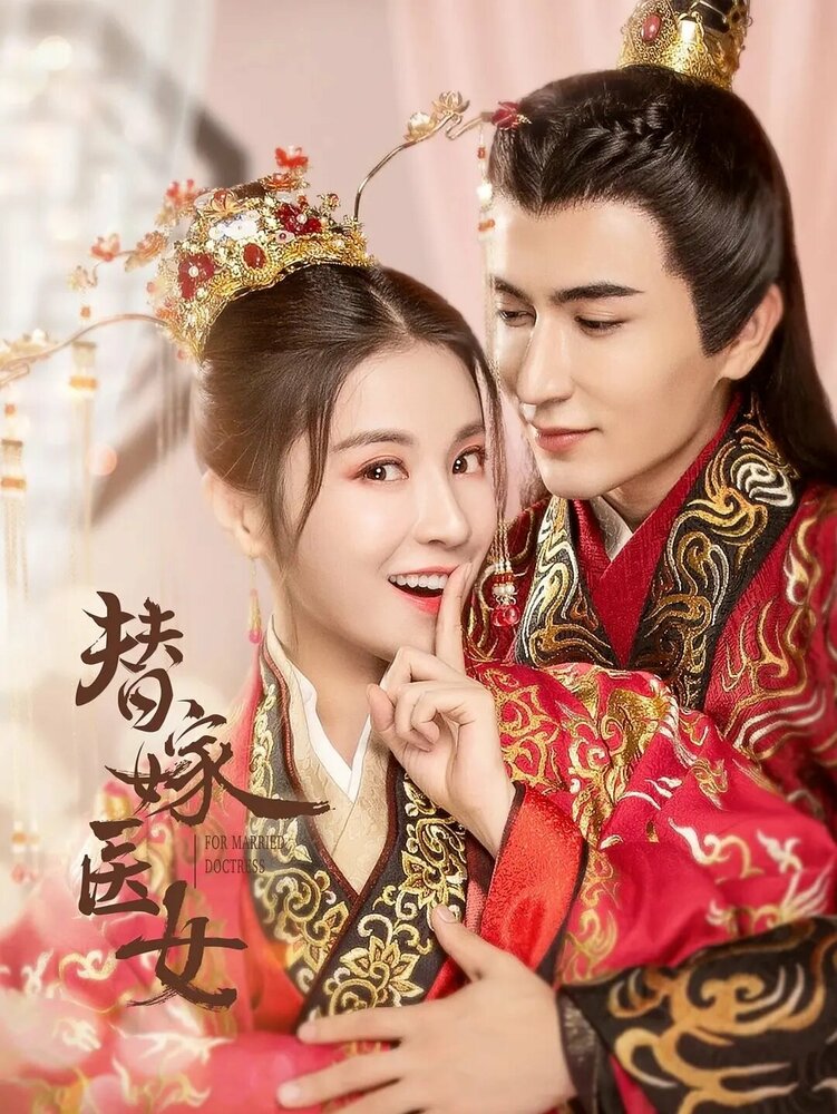 Замуж за императора 2020 смотреть онлайн бесплатно