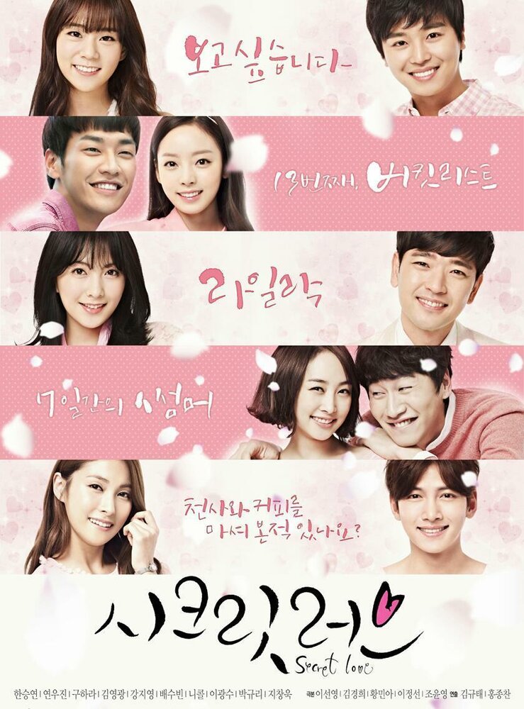 Тайная любовь 2014 смотреть онлайн бесплатно