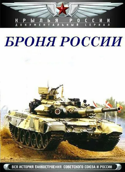Броня России 2009 смотреть онлайн бесплатно
