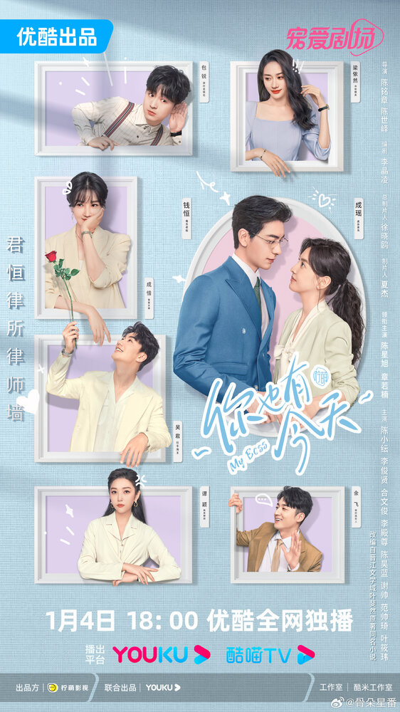 Мой босс 2024 смотреть онлайн бесплатно