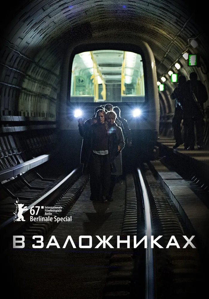В заложниках 2017 смотреть онлайн бесплатно