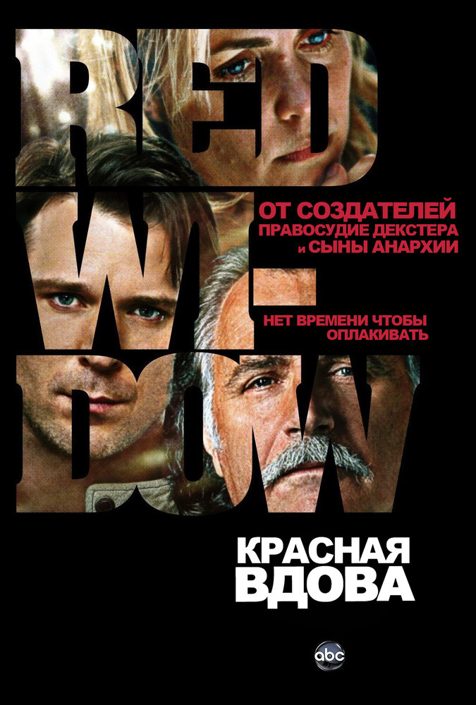 Красная вдова 2013 смотреть онлайн бесплатно