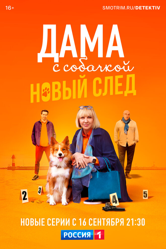 Дама с собачкой 2021 смотреть онлайн бесплатно