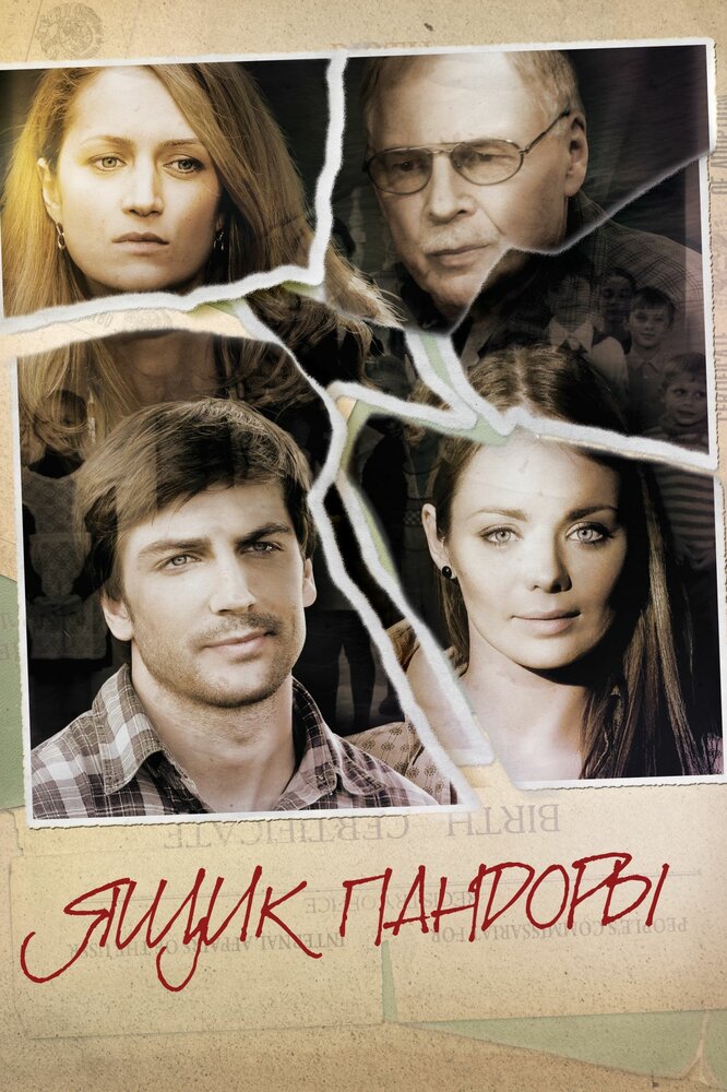 Ящик Пандоры 2011 смотреть онлайн бесплатно