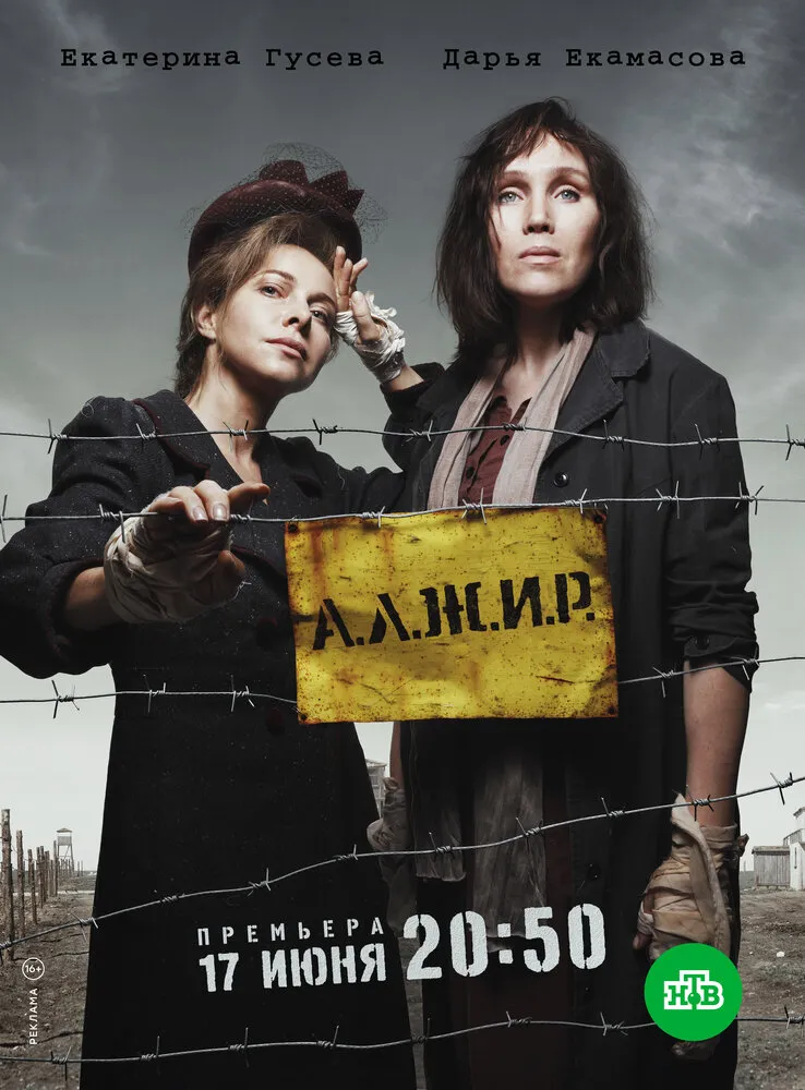 А.Л.Ж.И.Р. 2018 смотреть онлайн бесплатно