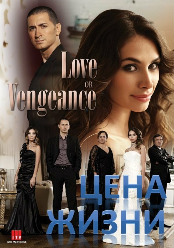 Цена жизни 2009 смотреть онлайн бесплатно