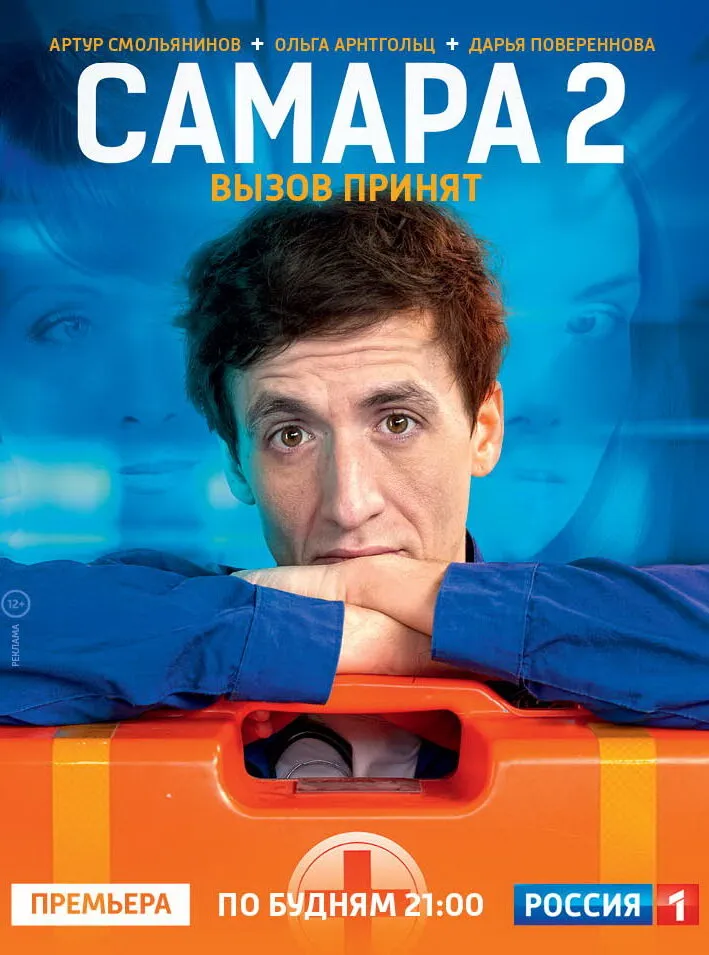 Самара 2 2014 смотреть онлайн бесплатно