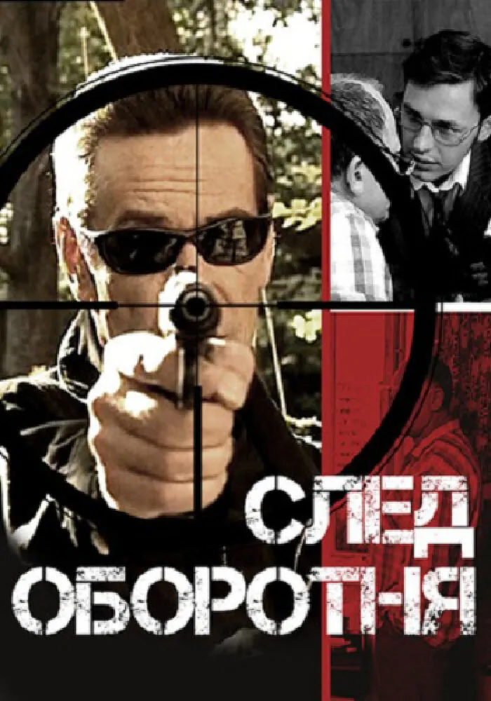 След оборотня 2001 смотреть онлайн бесплатно