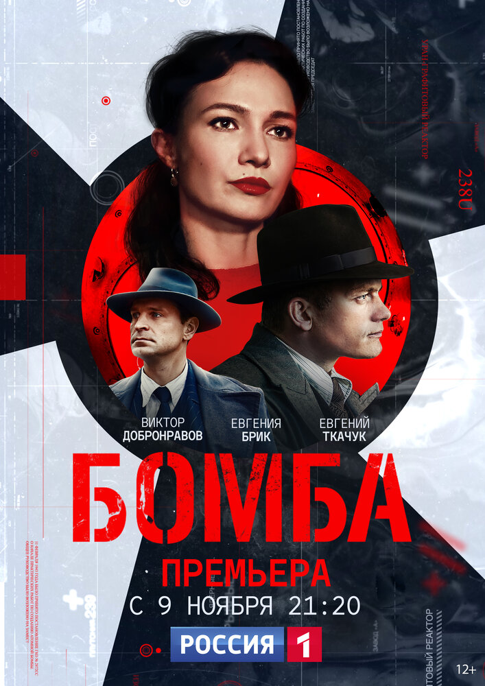 Бомба 2020 смотреть онлайн бесплатно