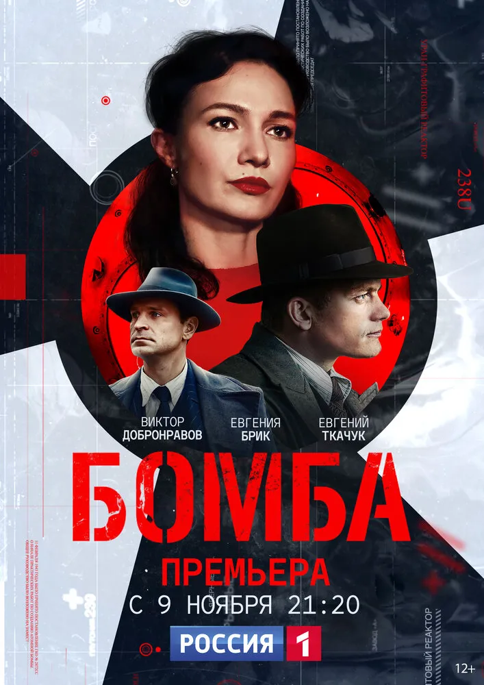 Бомба 2020 смотреть онлайн бесплатно
