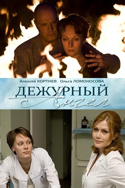 Дежурный ангел 2010 смотреть онлайн бесплатно