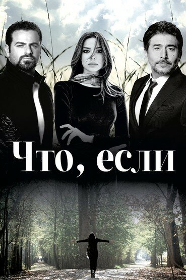 Что, если 2014 смотреть онлайн бесплатно