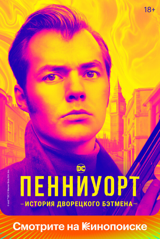 Пенниуорт 2019 смотреть онлайн бесплатно