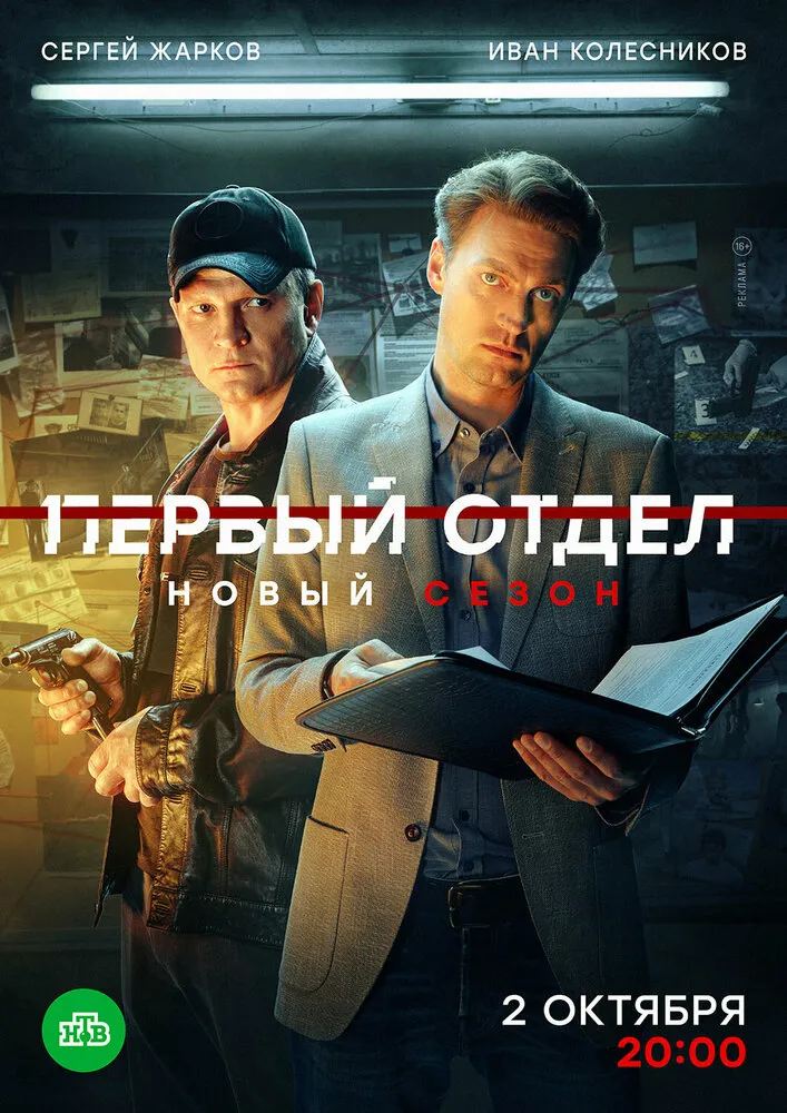 Первый отдел 2020 смотреть онлайн бесплатно