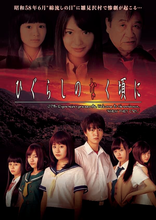 Когда плачут цикады 2016 смотреть онлайн бесплатно