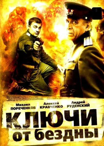 Ключи от бездны: Охота на призраков 2004 смотреть онлайн бесплатно