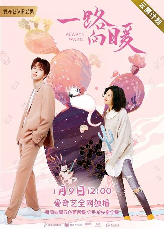 Всегда тепло 2020 смотреть онлайн бесплатно