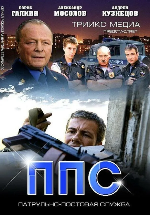 ППС 2 2013 смотреть онлайн бесплатно
