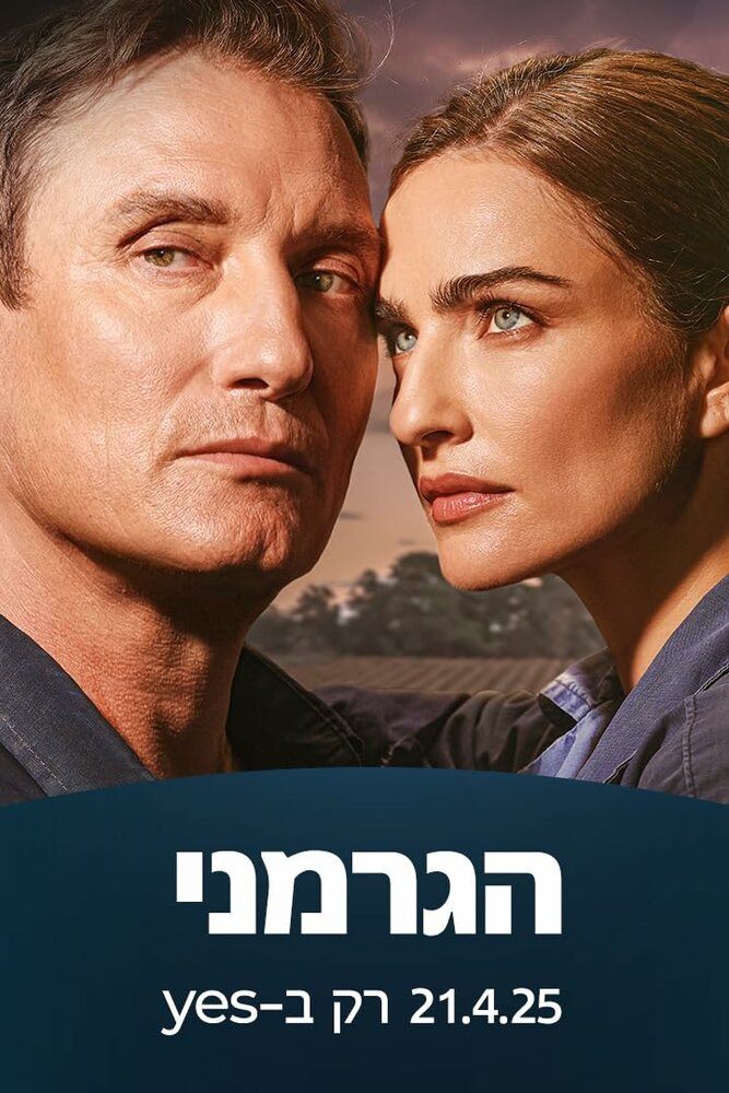 Немец 2025 смотреть онлайн бесплатно